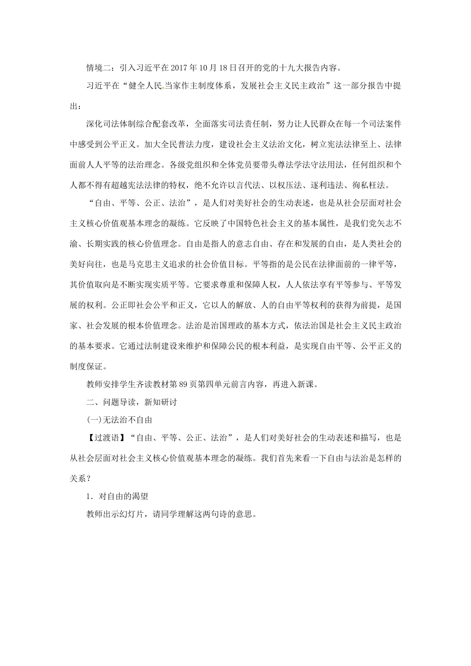 学年八年级道德与法治下册 第四单元 崇尚法治精神教学设计 新人教版教材-新人教版教材初中八年级下册政治教学设计_第2页