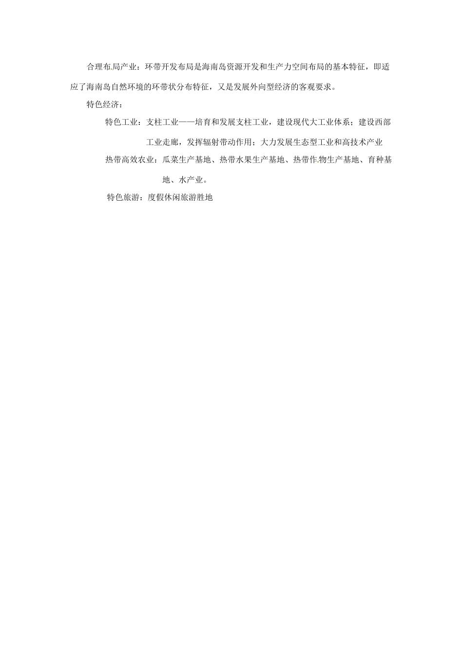 高一地理 世界地理 20中国国土整治与开发（七）西南交通运输建设教案-人教版高一全册地理教案_第3页