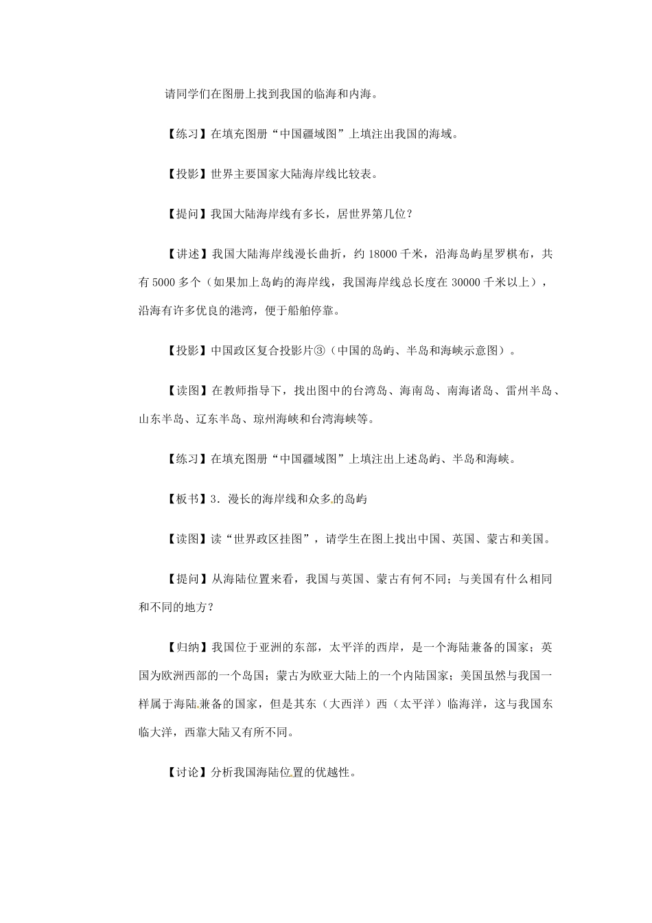 高一地理 世界地理 1中国疆域（二）教案-人教版高一全册地理教案_第2页