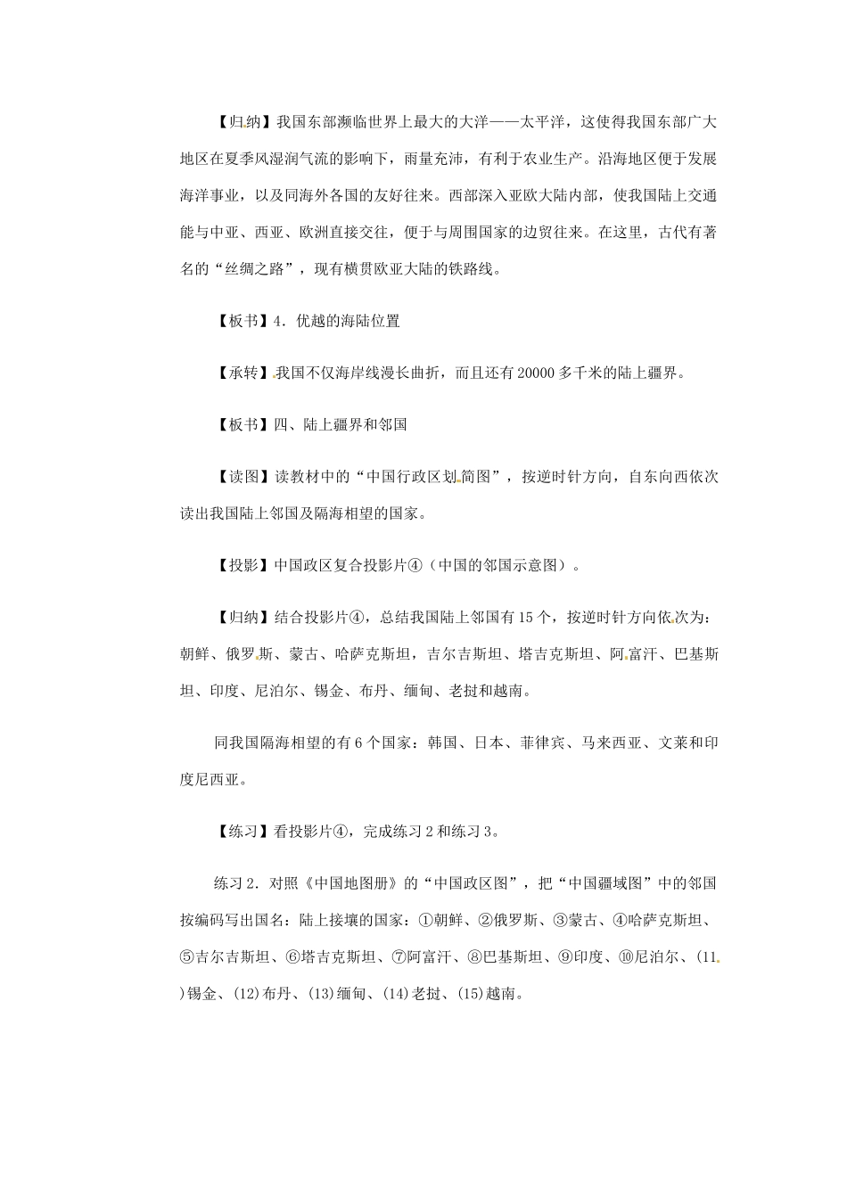 高一地理 世界地理 1中国疆域（二）教案-人教版高一全册地理教案_第3页