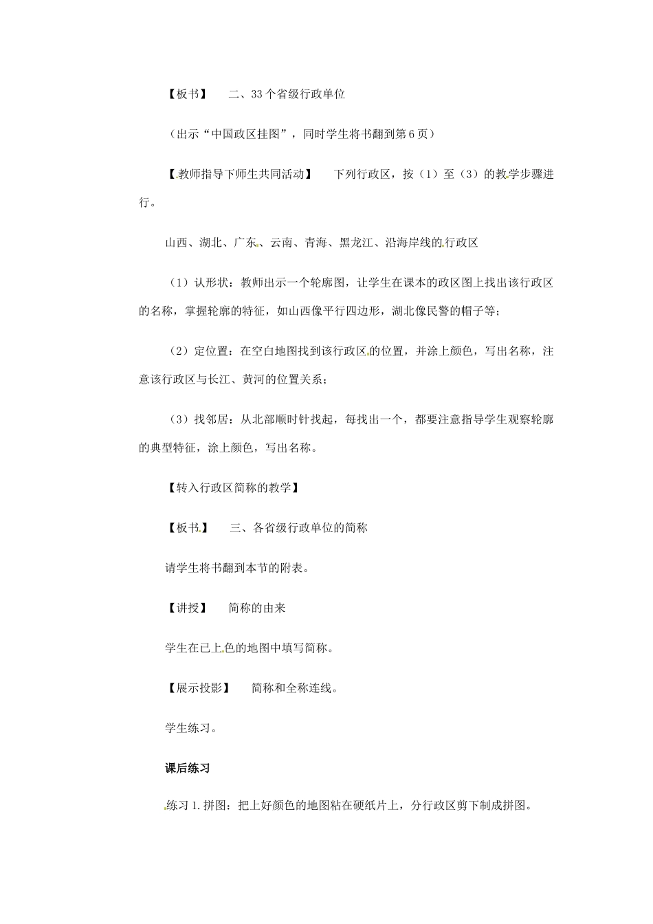 高一地理 世界地理 1中国行政区划教案-人教版高一全册地理教案_第2页