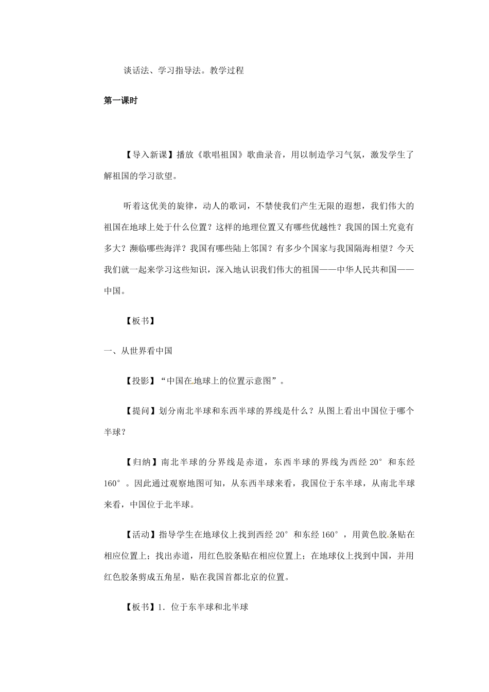 高一地理 世界地理 1中国疆域（一）教案-人教版高一全册地理教案_第2页