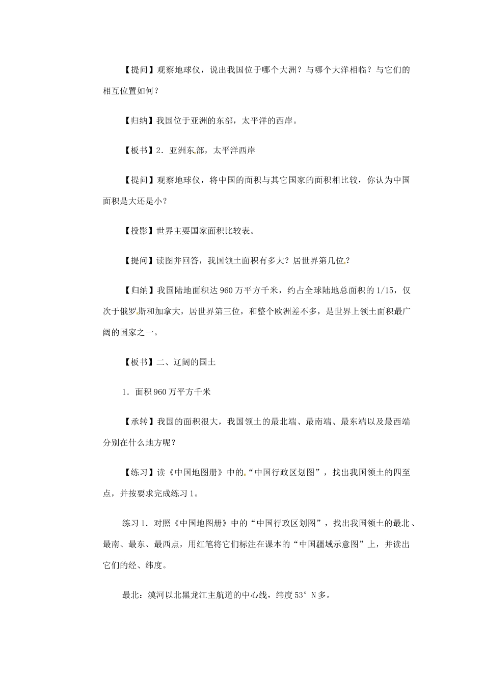 高一地理 世界地理 1中国疆域（一）教案-人教版高一全册地理教案_第3页