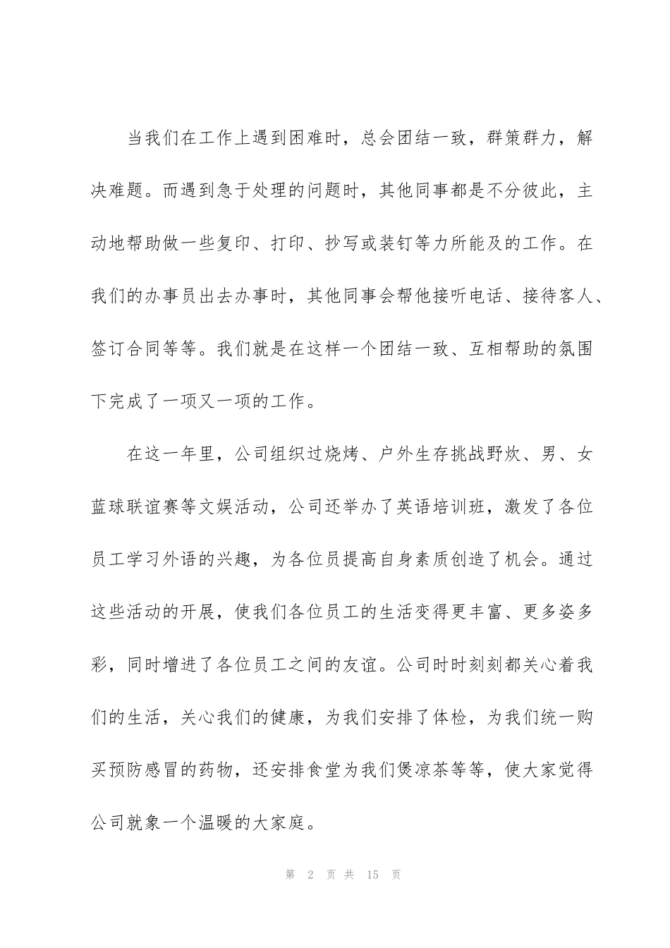 简短领导年会讲话稿五篇_第2页