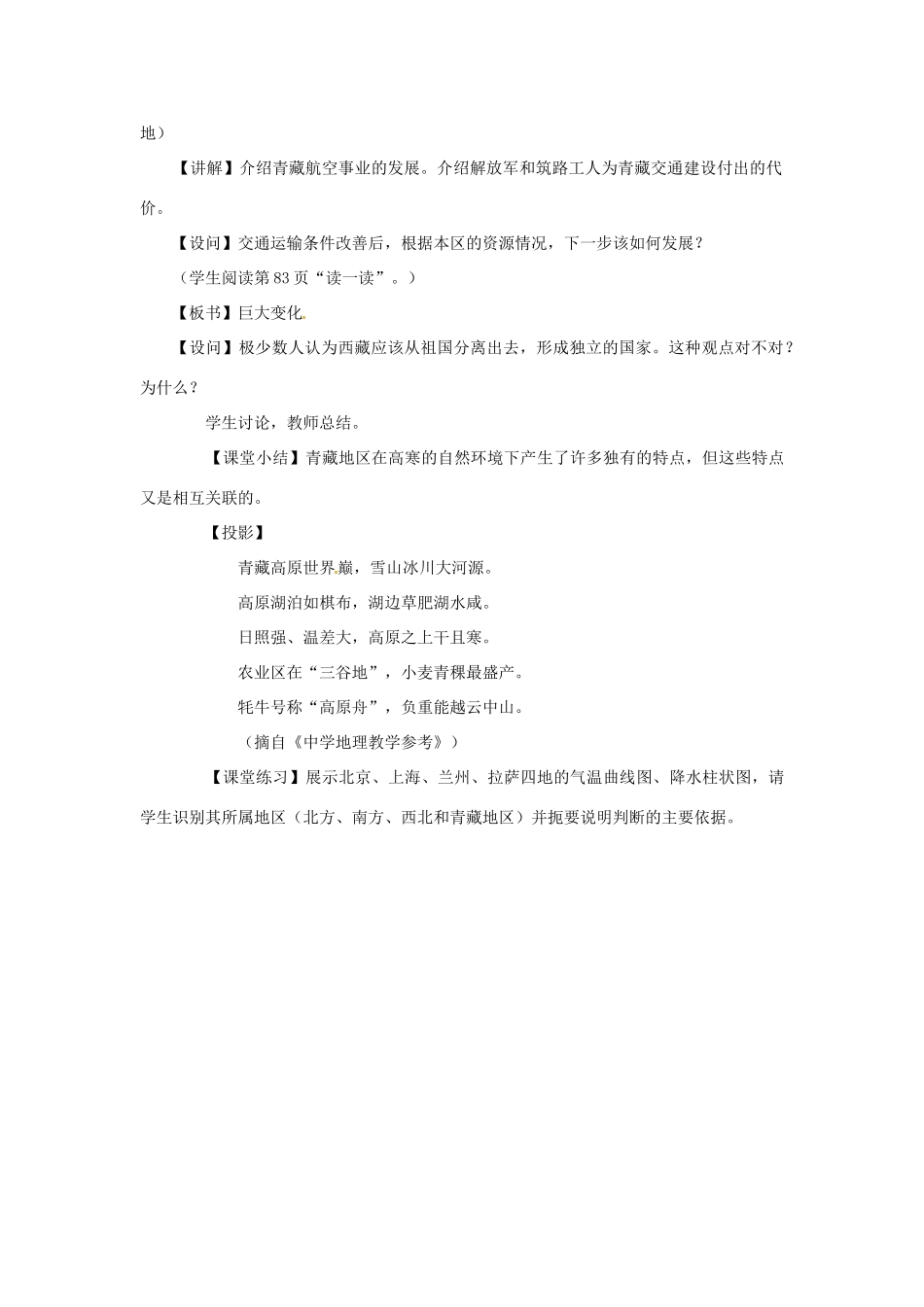 高一地理 世界地理 14青藏地区（二）教案-人教版高一全册地理教案_第3页