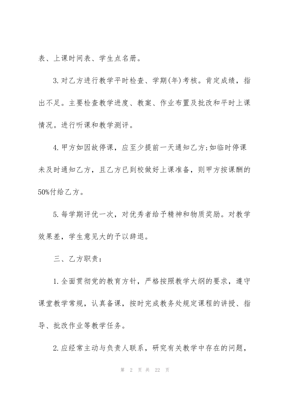 简洁版兼职劳动合同范本5篇_第2页