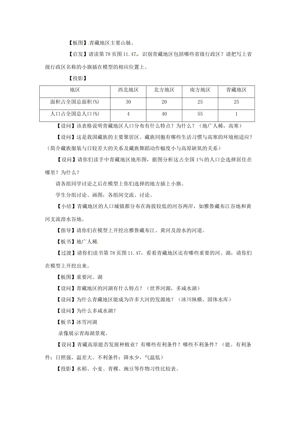 高一地理 世界地理 14青藏地区（一）教案-人教版高一全册地理教案_第3页