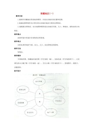 高一地理 世界地理 14青藏地区（一）教案-人教版高一全册地理教案
