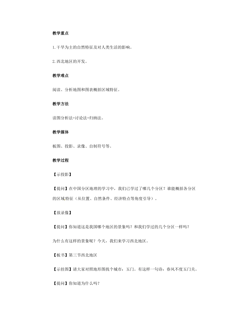 高一地理 世界地理 13西北地区教案-人教版高一全册地理教案_第2页