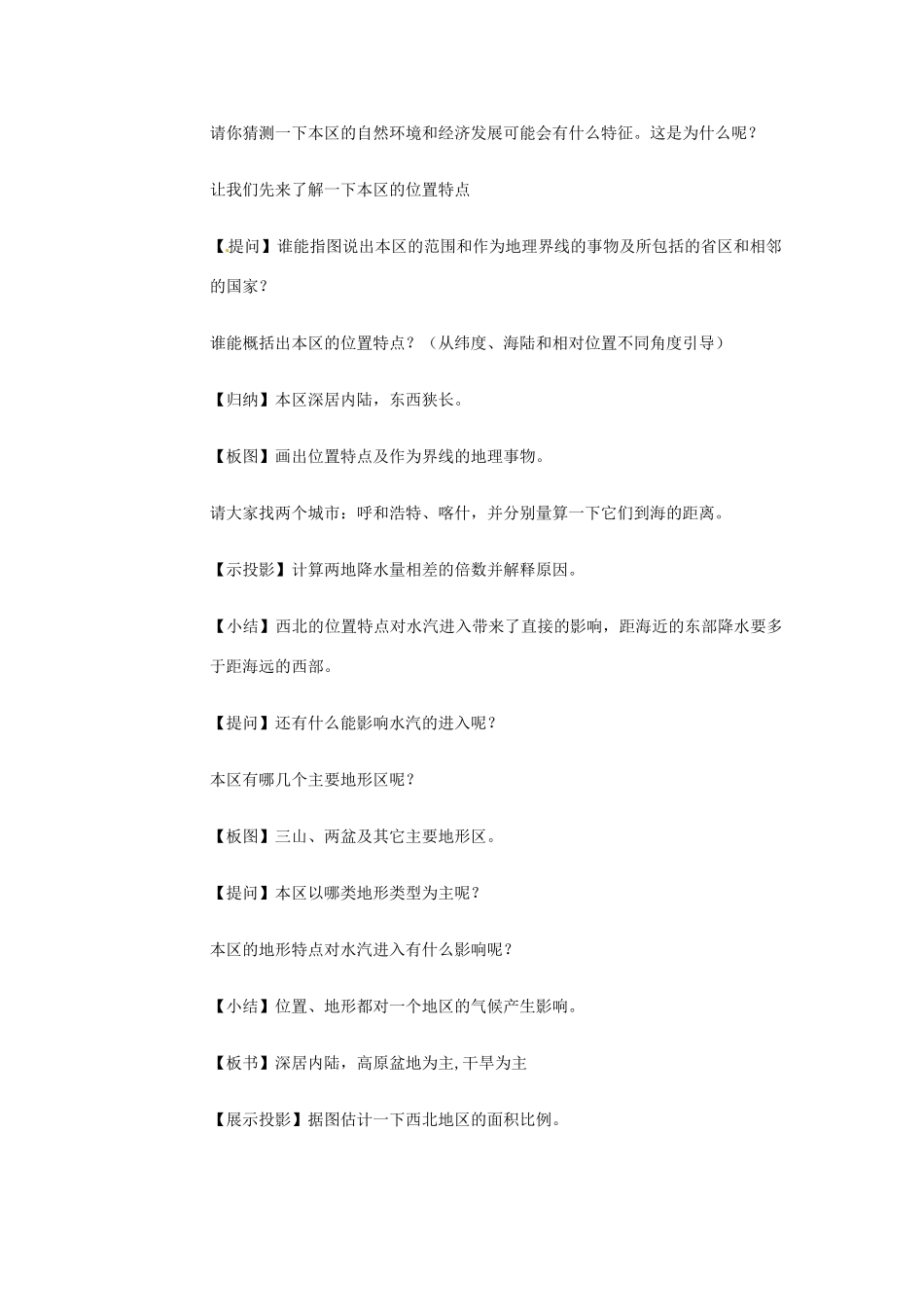 高一地理 世界地理 13西北地区教案-人教版高一全册地理教案_第3页