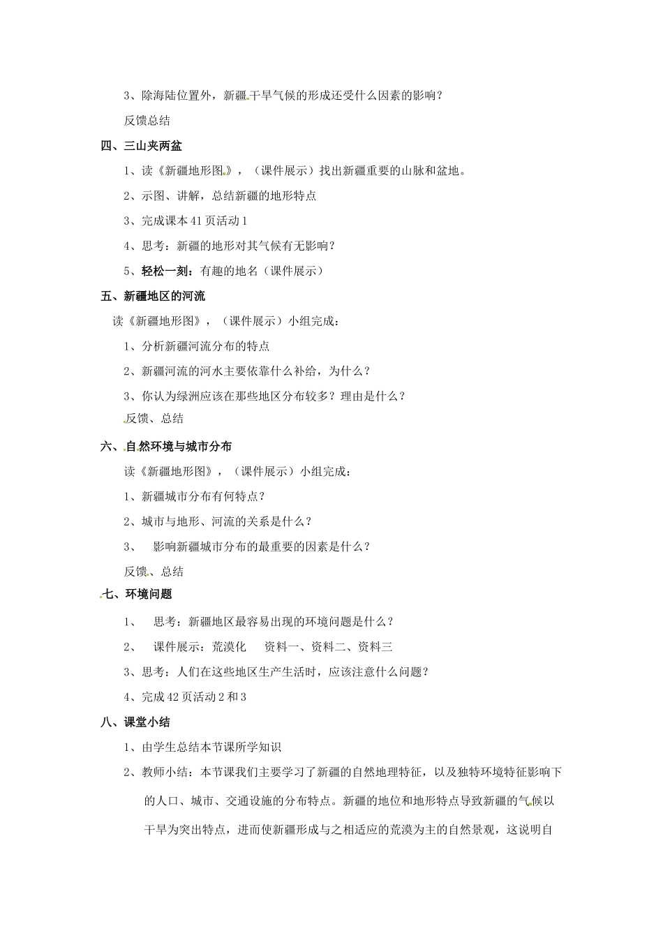高一地理 世界地理 13新疆教案-人教版高一全册地理教案_第2页
