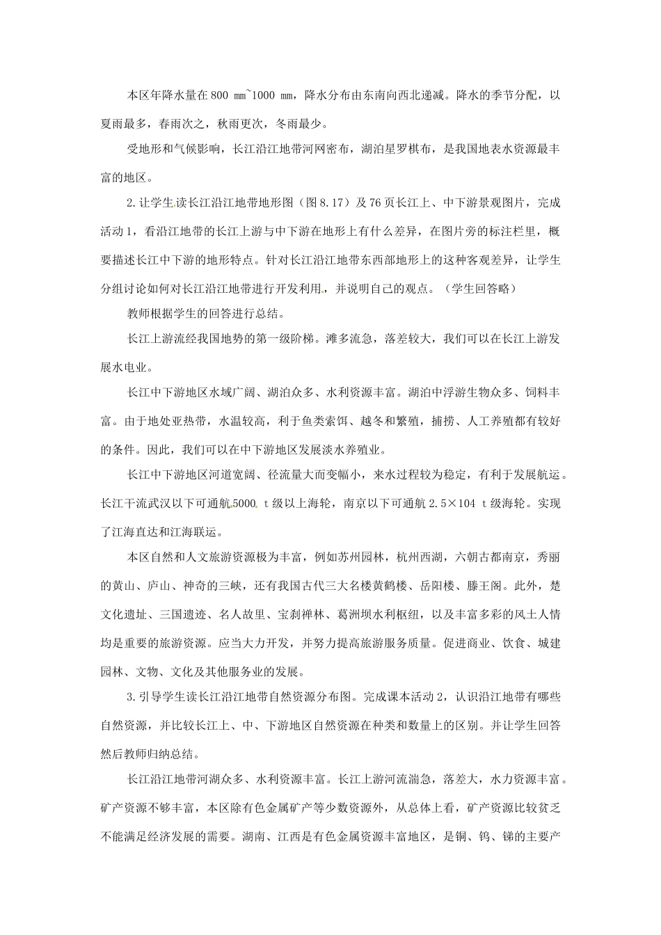 高一地理 世界地理 11长江沿江地带教案-人教版高一全册地理教案_第3页
