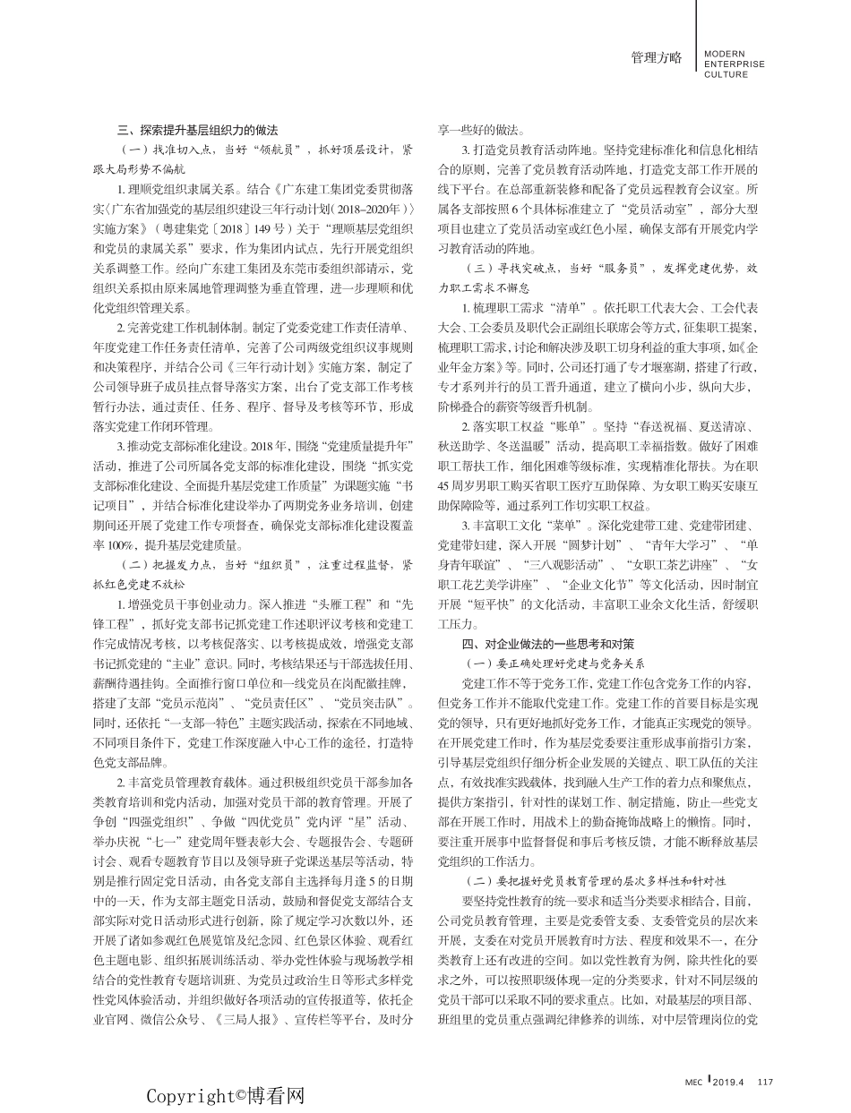 厚植基层组织力优势 推动企业高质量发展——以广东省水利水电第三工程局精品_第2页