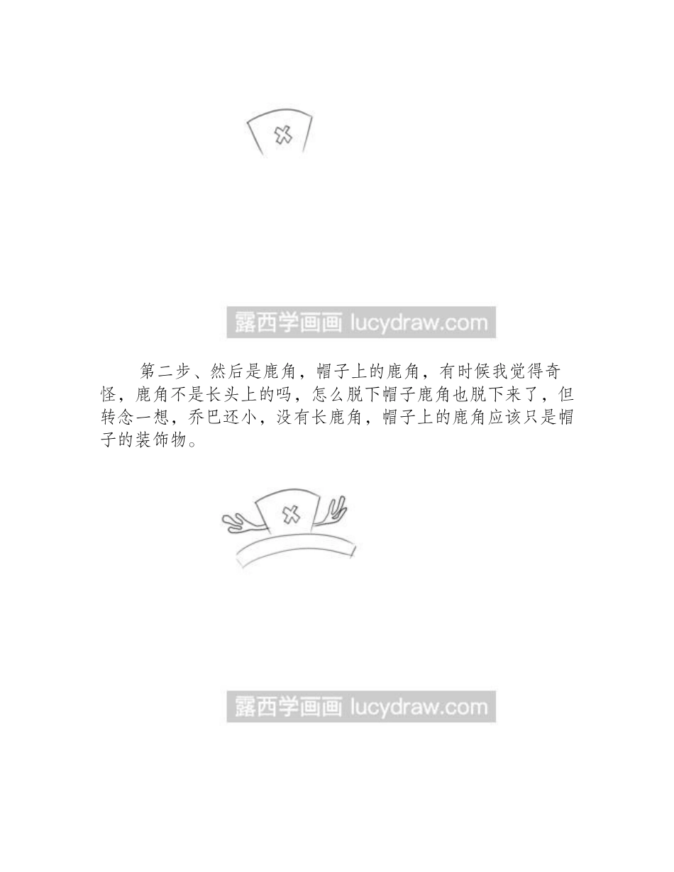简笔画教程：教你画乔巴简笔画教程_第2页