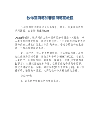 教你画简笔加菲猫简笔画教程