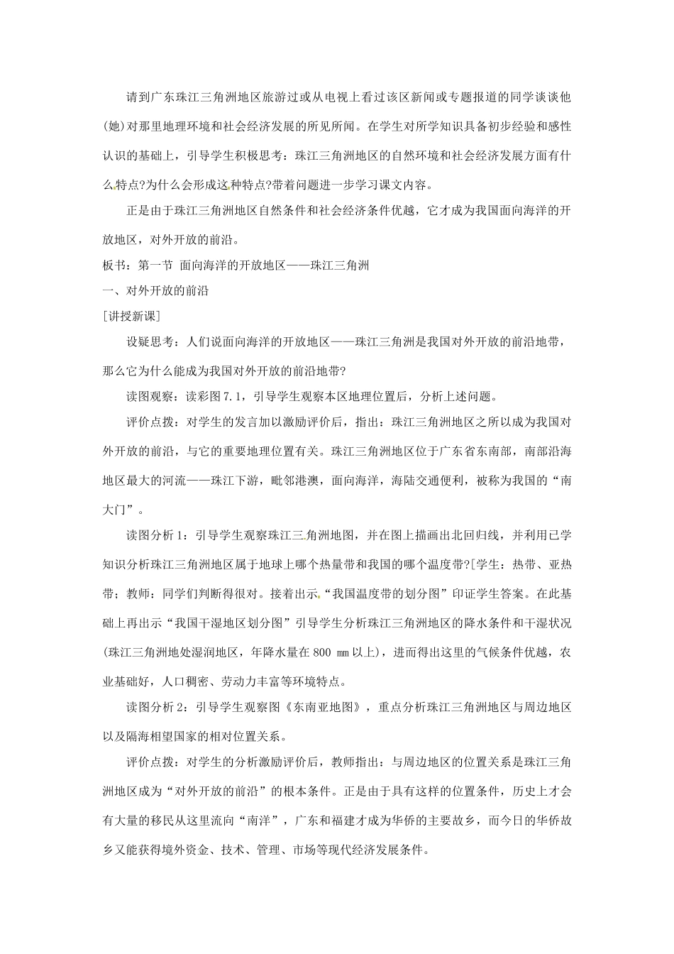 高一地理 世界地理 11珠江三角洲教案-人教版高一全册地理教案_第2页