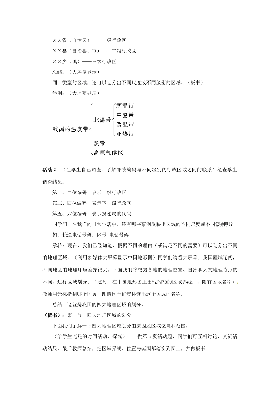高一地理 世界地理 10中国四大地理区域的划分教案-人教版高一全册地理教案_第3页