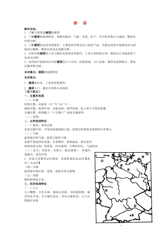高一地理 9 德国教案-人教版高一全册地理教案