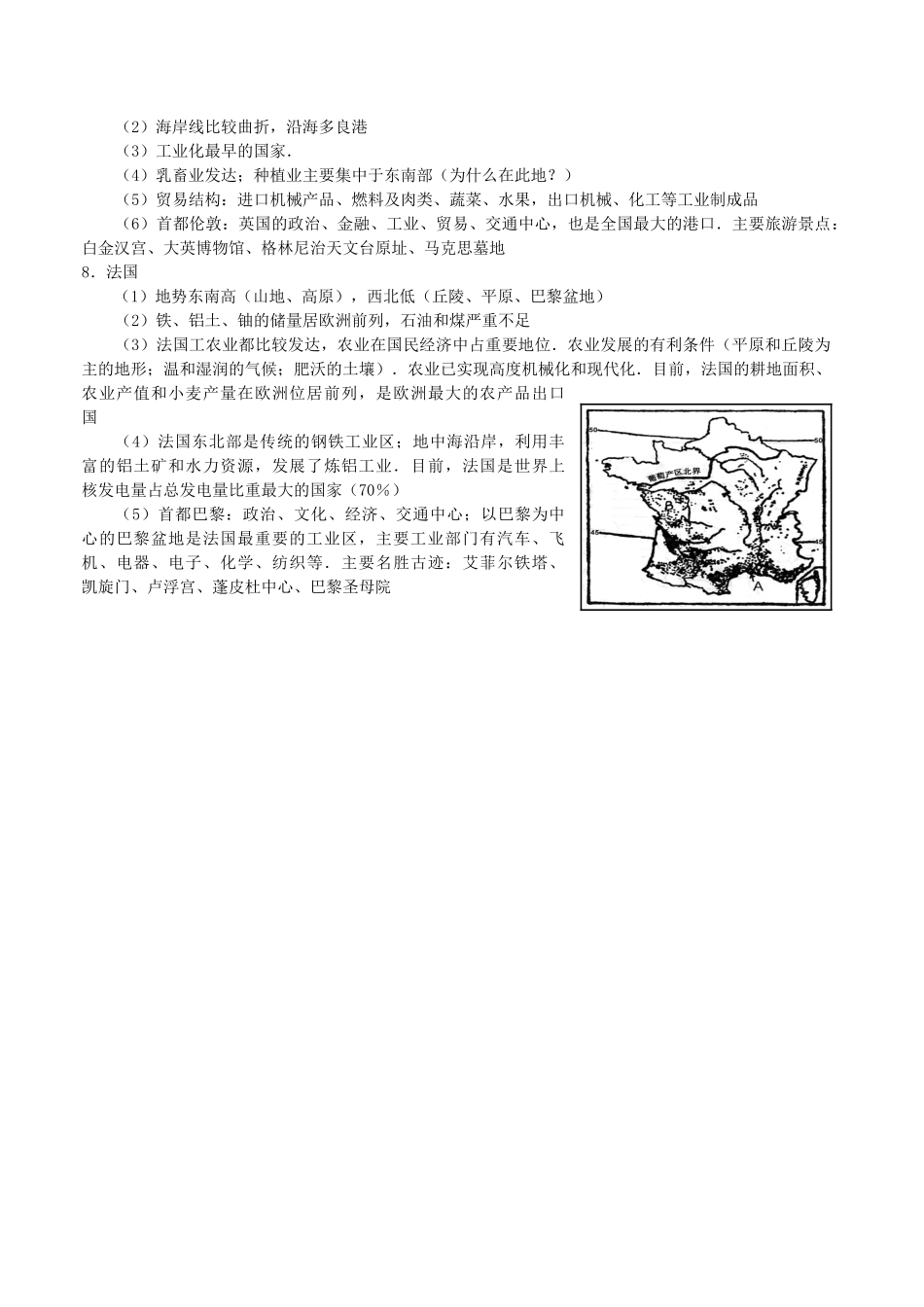 高一地理 9 英国法国教案-人教版高一全册地理教案_第2页
