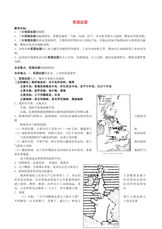 高一地理 9 英国法国教案-人教版高一全册地理教案