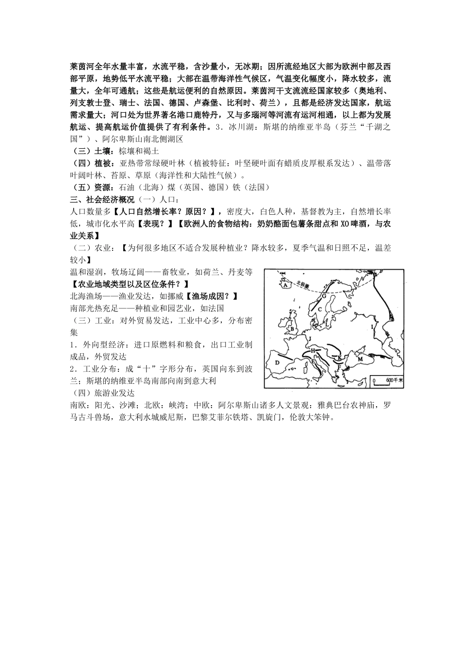 高一地理 9 欧洲西部和德国教案-人教版高一全册地理教案_第2页