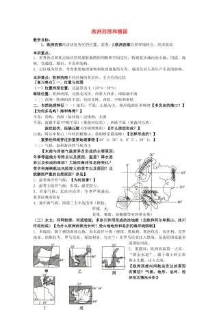 高一地理 9 欧洲西部和德国教案-人教版高一全册地理教案