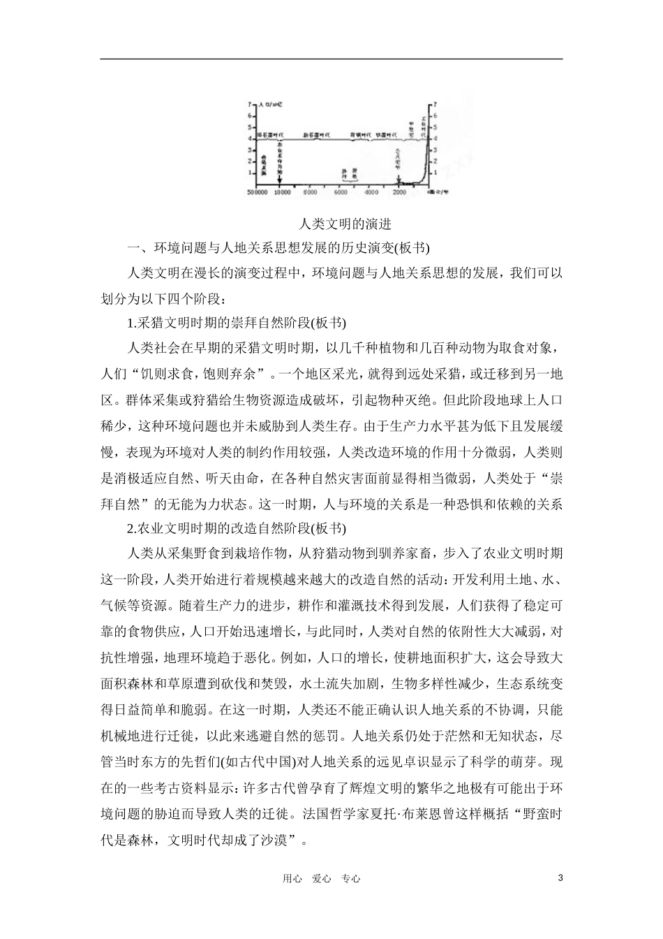 高一地理 8.3 可持续发展教案 人教大纲版必修下册_第3页