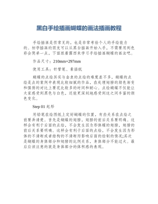 黑白手绘插画蝴蝶的画法插画教程