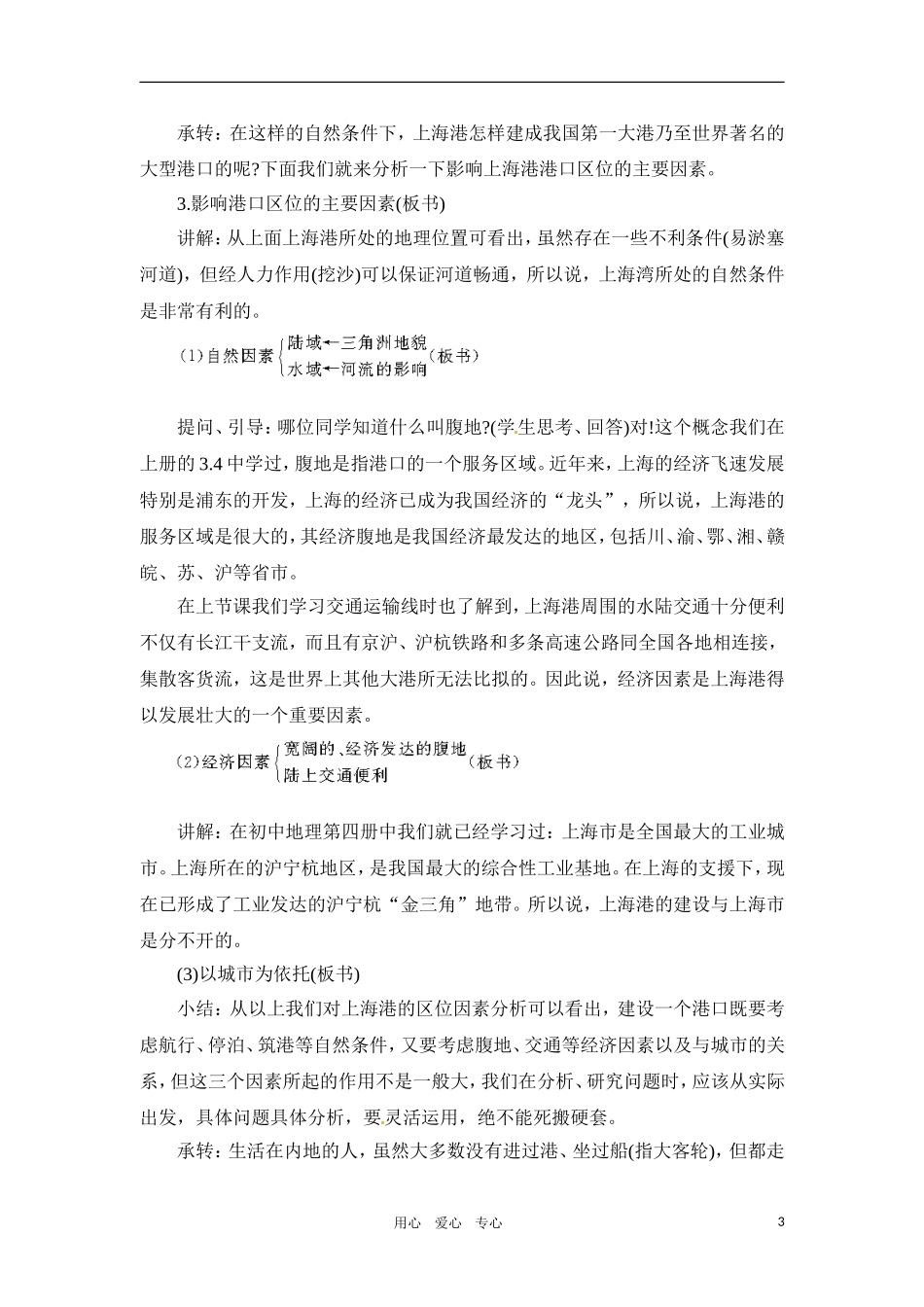 高一地理 7.3 交通运输网中的点教案 人教大纲版必修下册_第3页