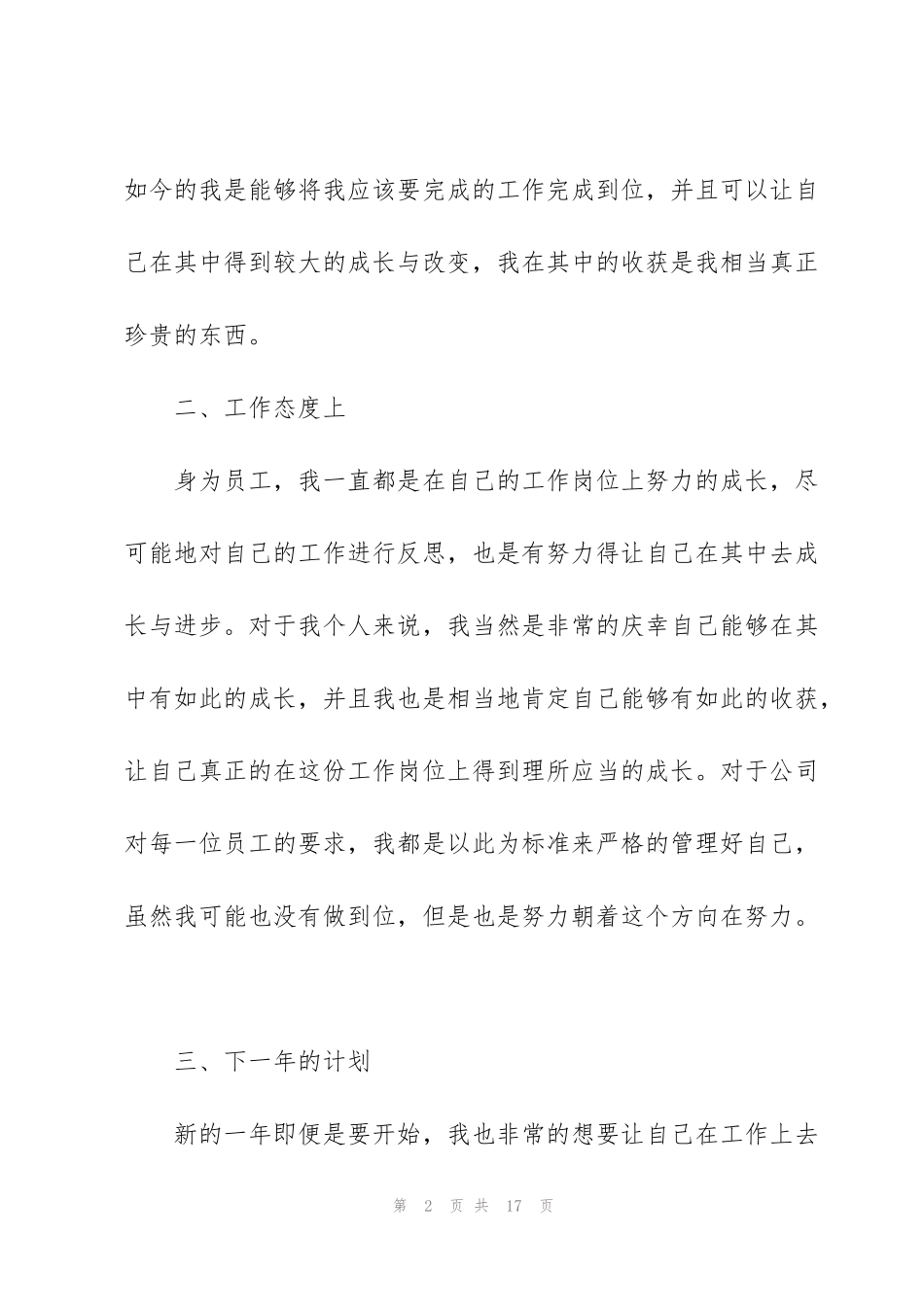 简单的普通员工个人工作总结_第2页