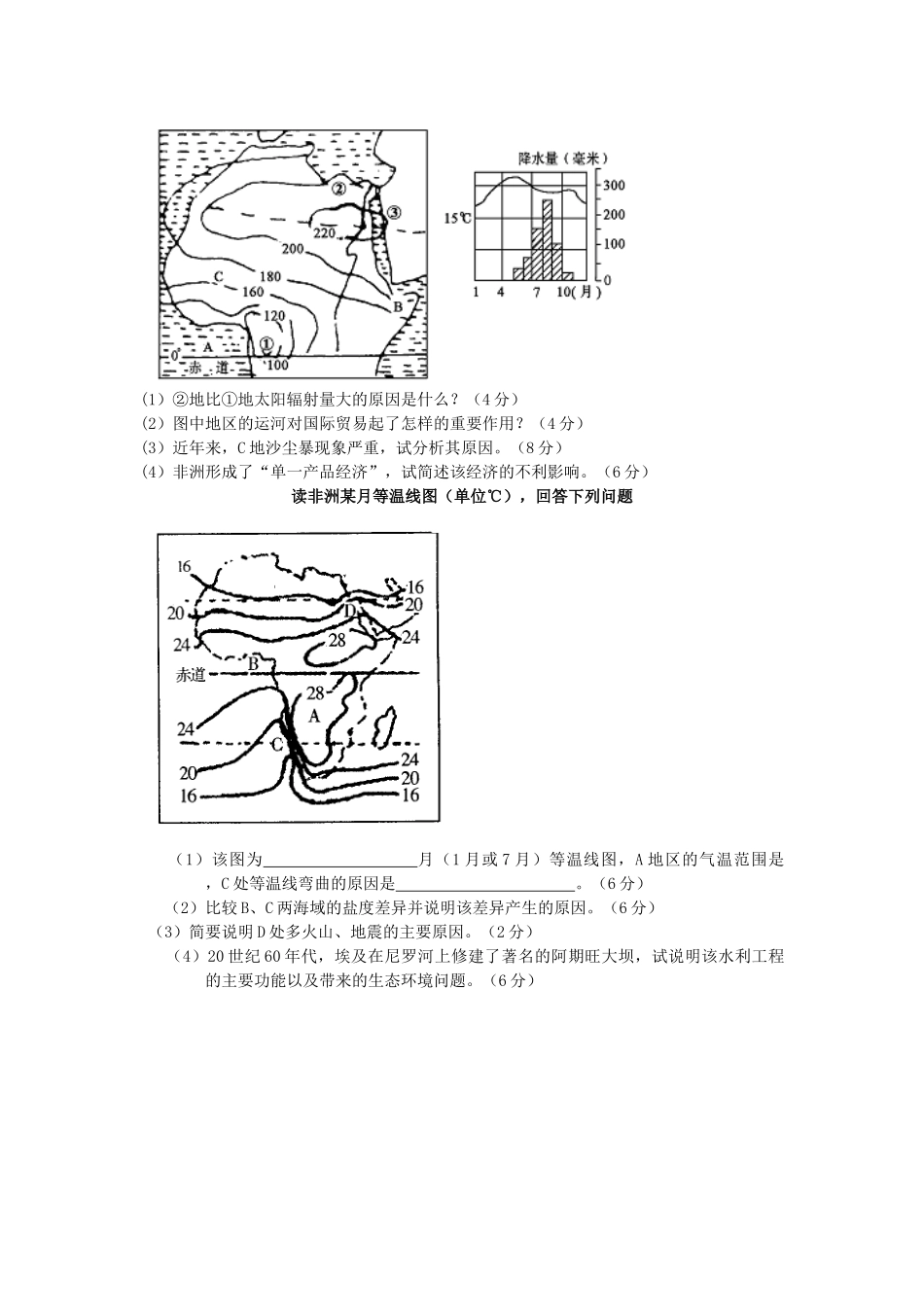 高一地理 7 撒哈拉以南的非洲教案2-人教版高一全册地理教案_第3页