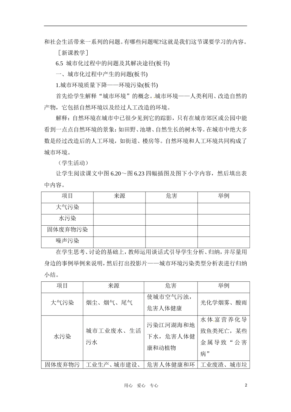 高一地理 6.5 城市化过程中的问题及其解决途径教案 人教大纲版必修下册_第2页