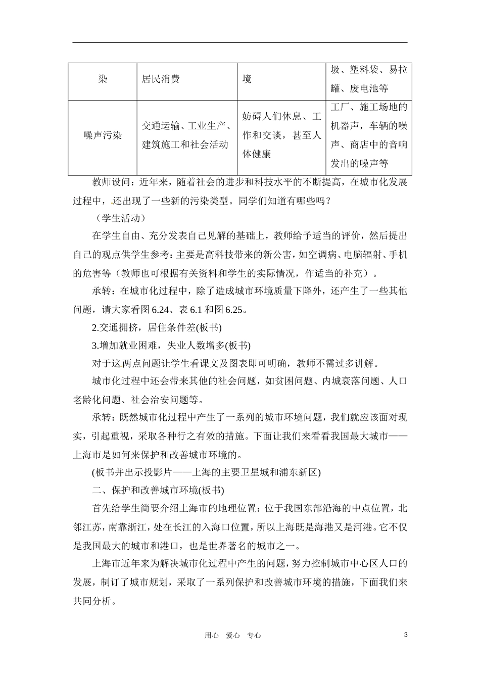 高一地理 6.5 城市化过程中的问题及其解决途径教案 人教大纲版必修下册_第3页