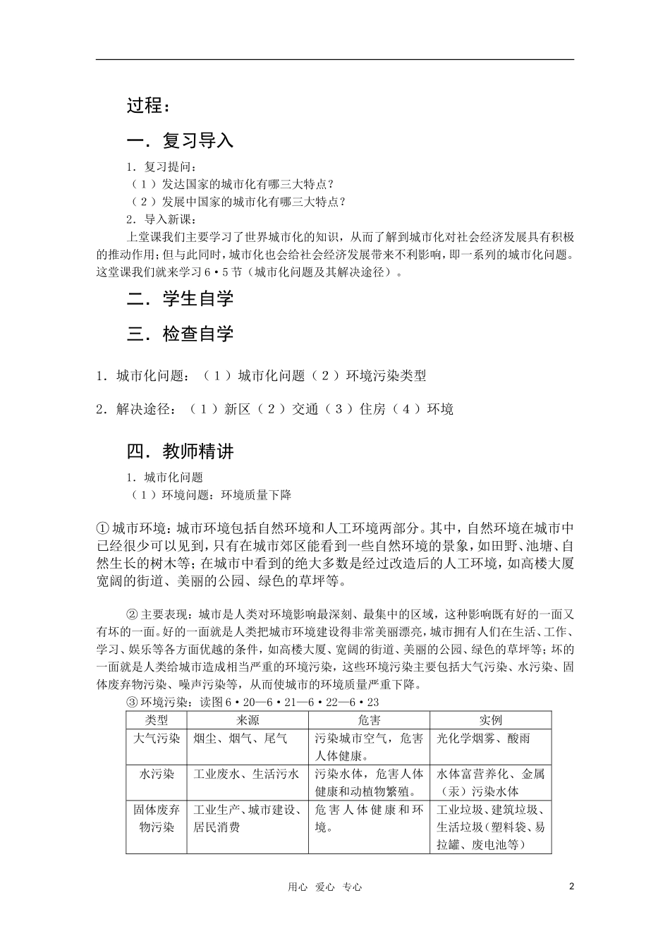 高一地理 6.5《城市化我能提及其解决途径》教案（旧人教版》_第2页