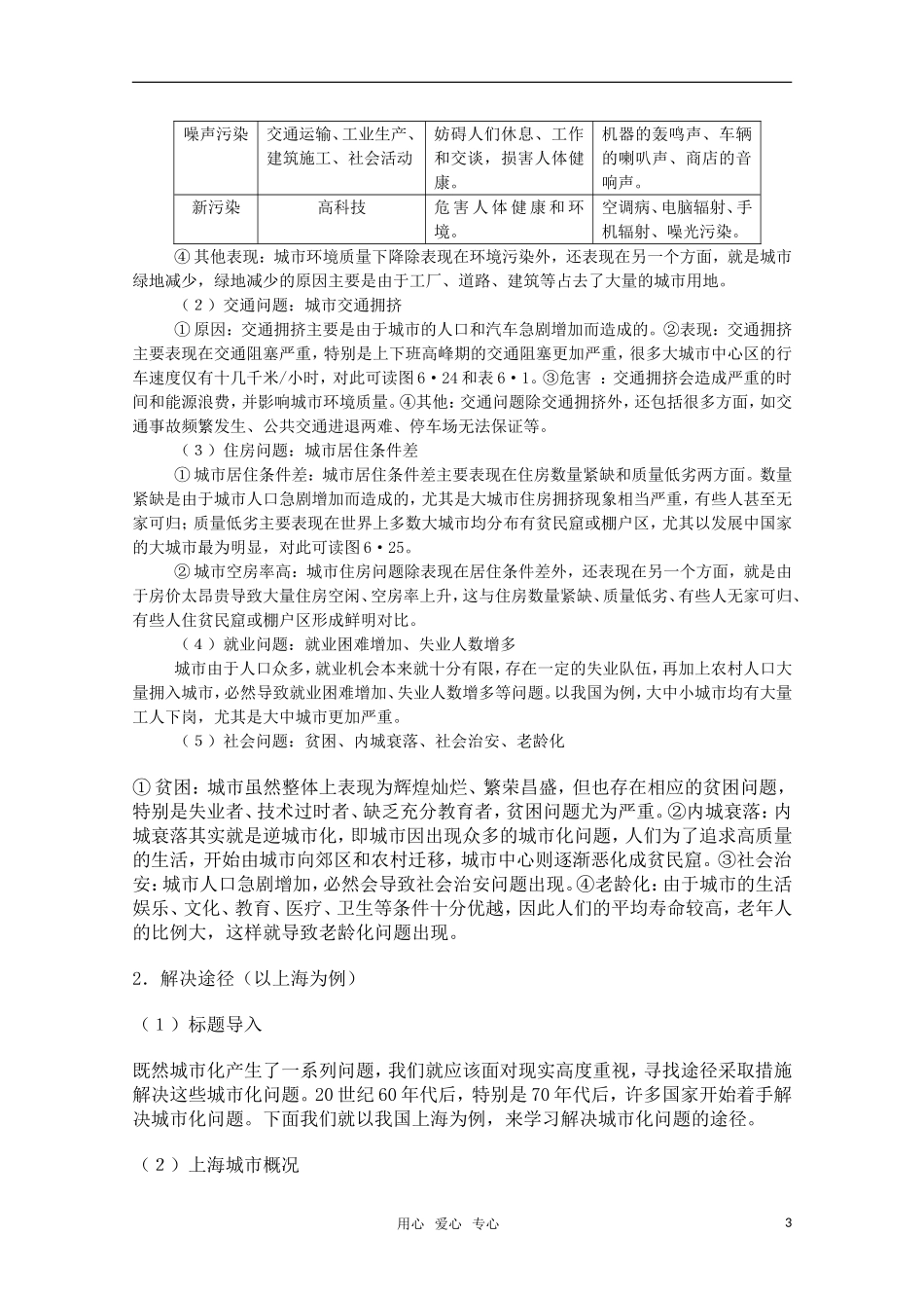 高一地理 6.5《城市化我能提及其解决途径》教案（旧人教版》_第3页