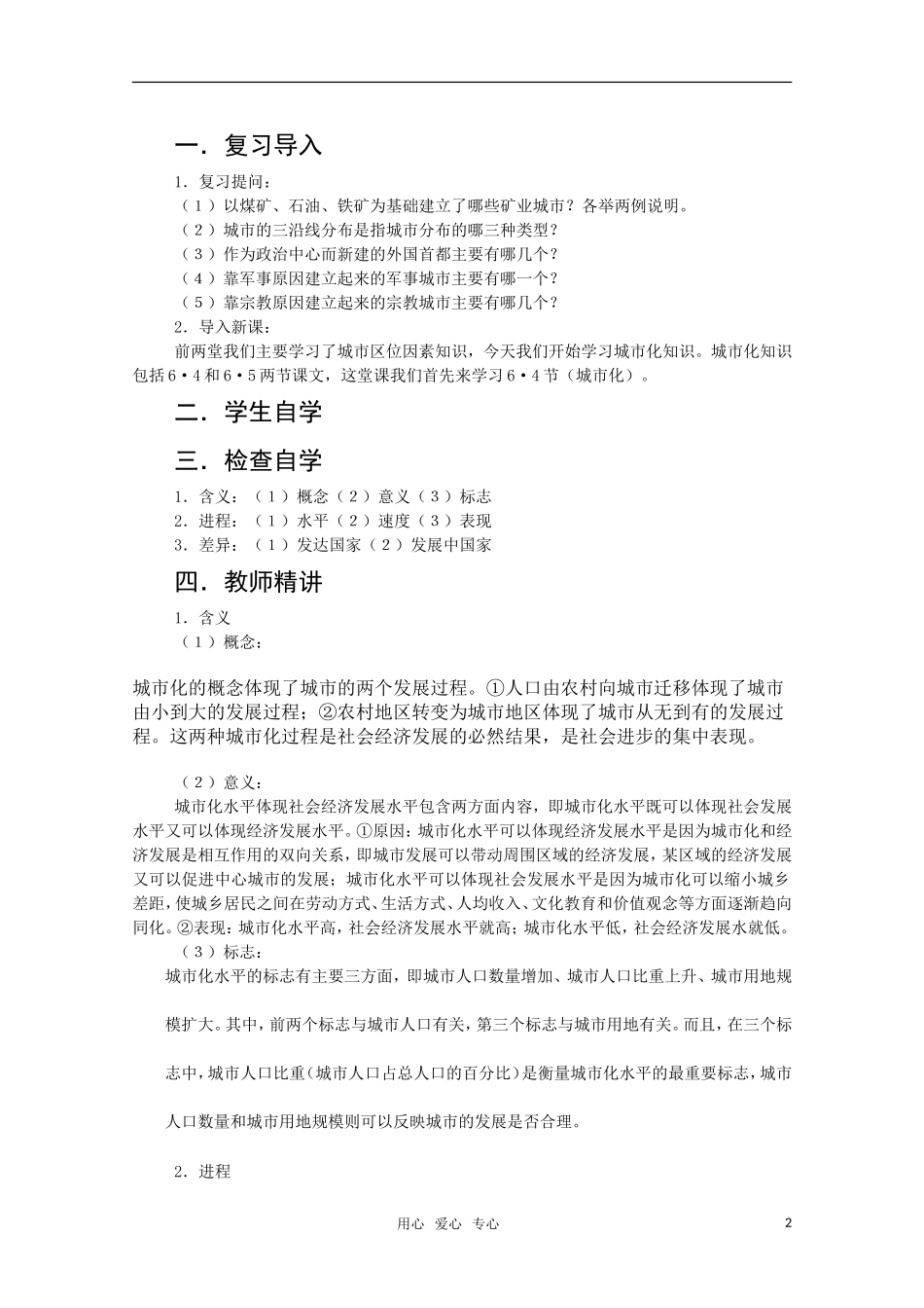 高一地理 6.4《城市化》教案（旧人教版）_第2页