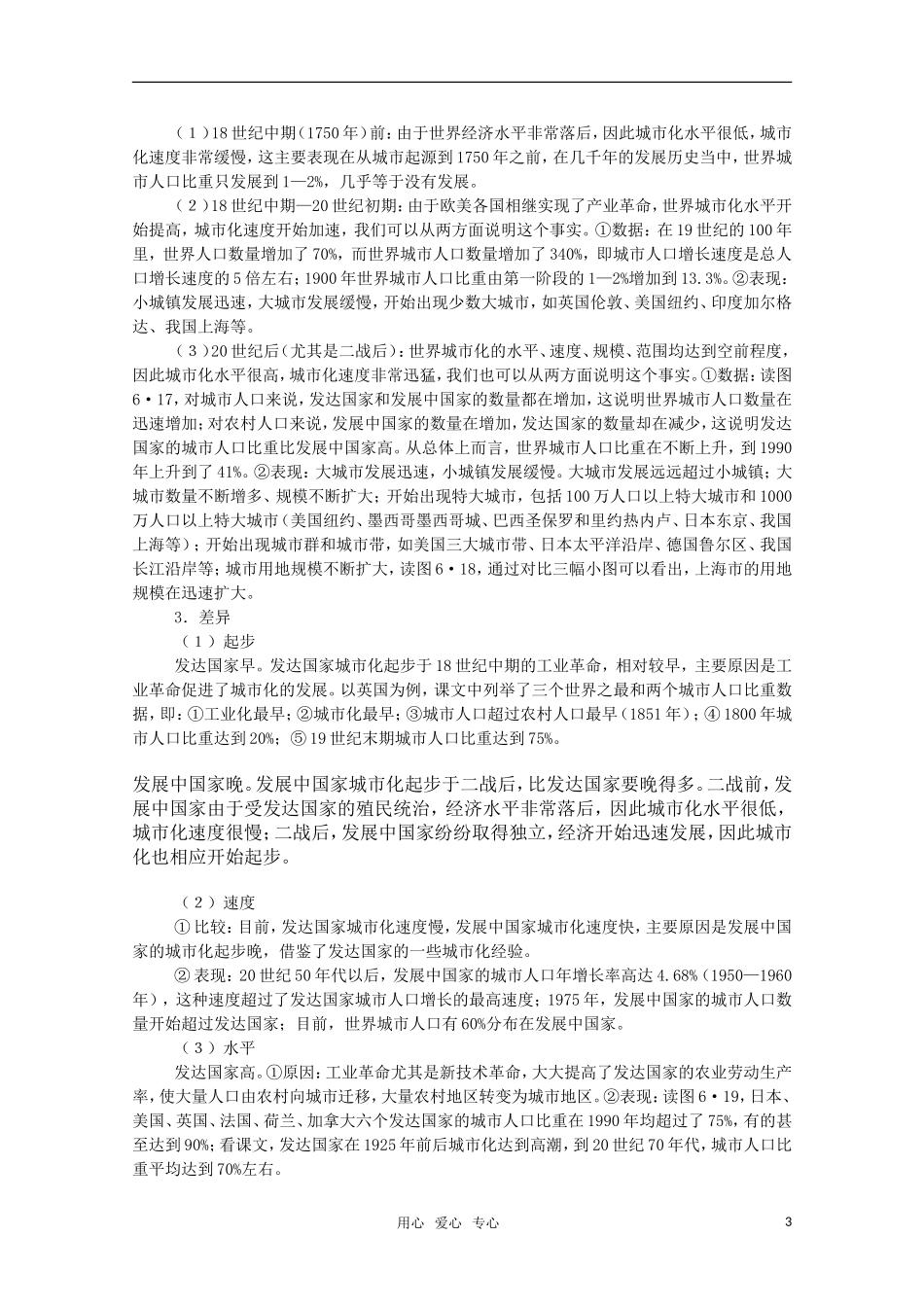 高一地理 6.4《城市化》教案（旧人教版）_第3页