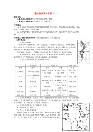 高一地理 7 撒哈拉以南的非洲教案1-人教版高一全册地理教案