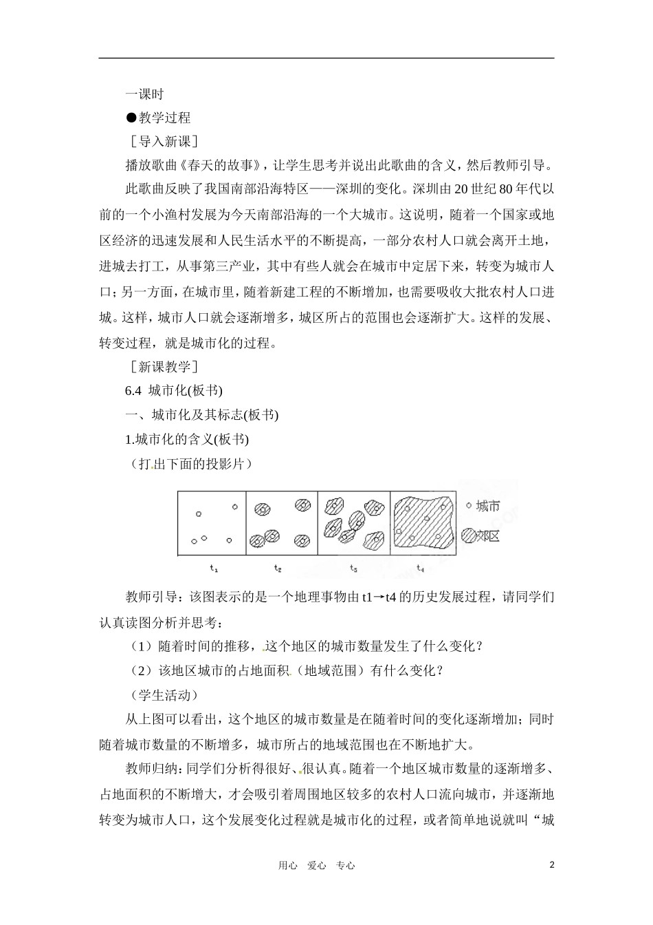 高一地理 6.4 城市化教案 人教大纲版必修下册_第2页
