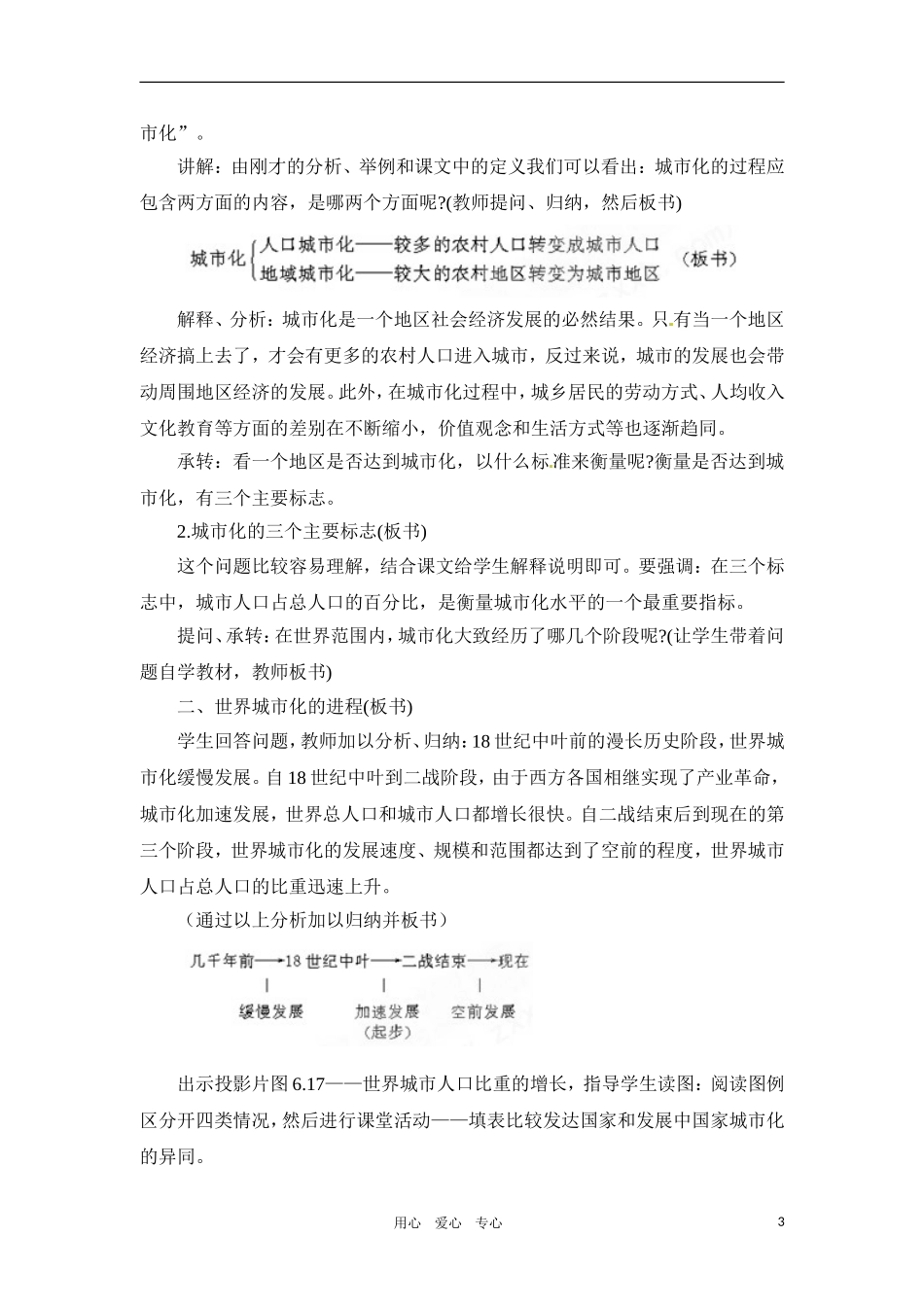 高一地理 6.4 城市化教案 人教大纲版必修下册_第3页