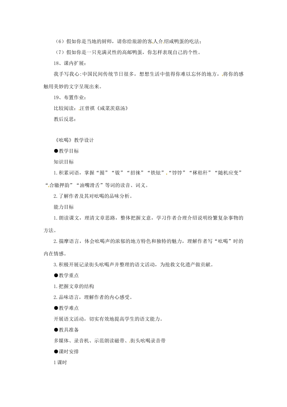 天津市静海县大邱庄镇中学八年级语文下册 第十八课《吆喝》教学设计2 新人教版教材_第2页