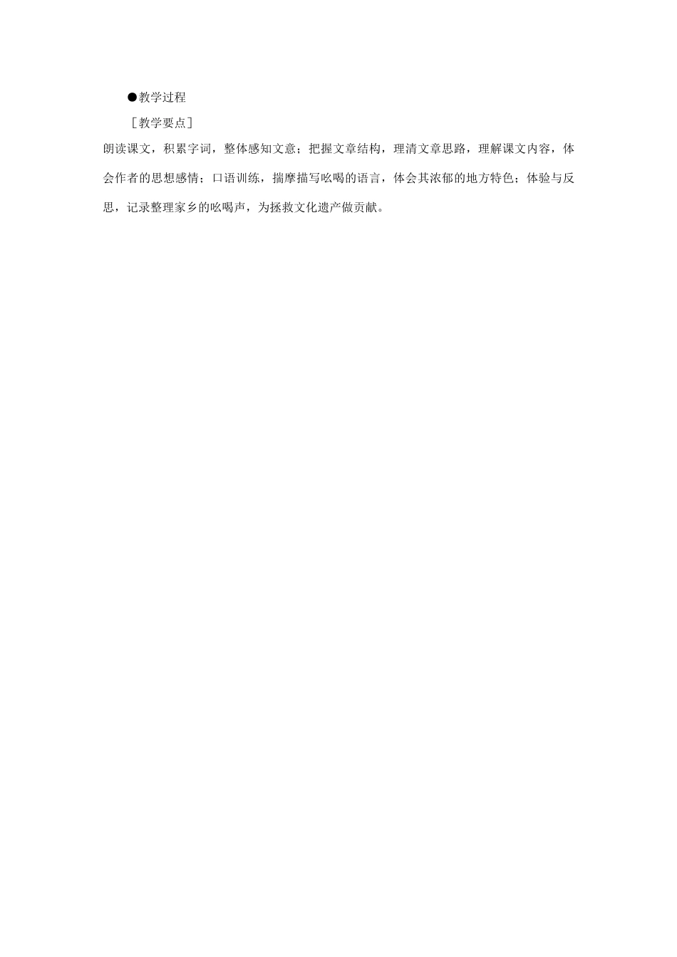 天津市静海县大邱庄镇中学八年级语文下册 第十八课《吆喝》教学设计2 新人教版教材_第3页