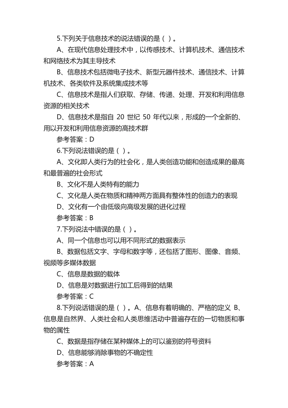 计算机基础试题库[完整版] _第2页