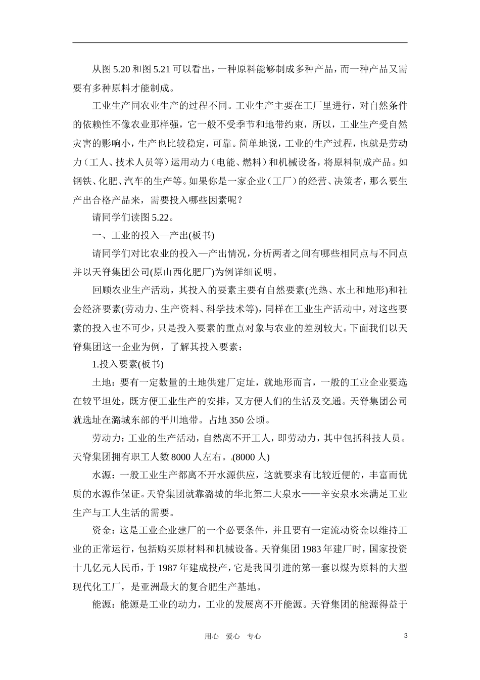 高一地理 5.5工业生产活动教案 人教大纲版必修下册_第3页
