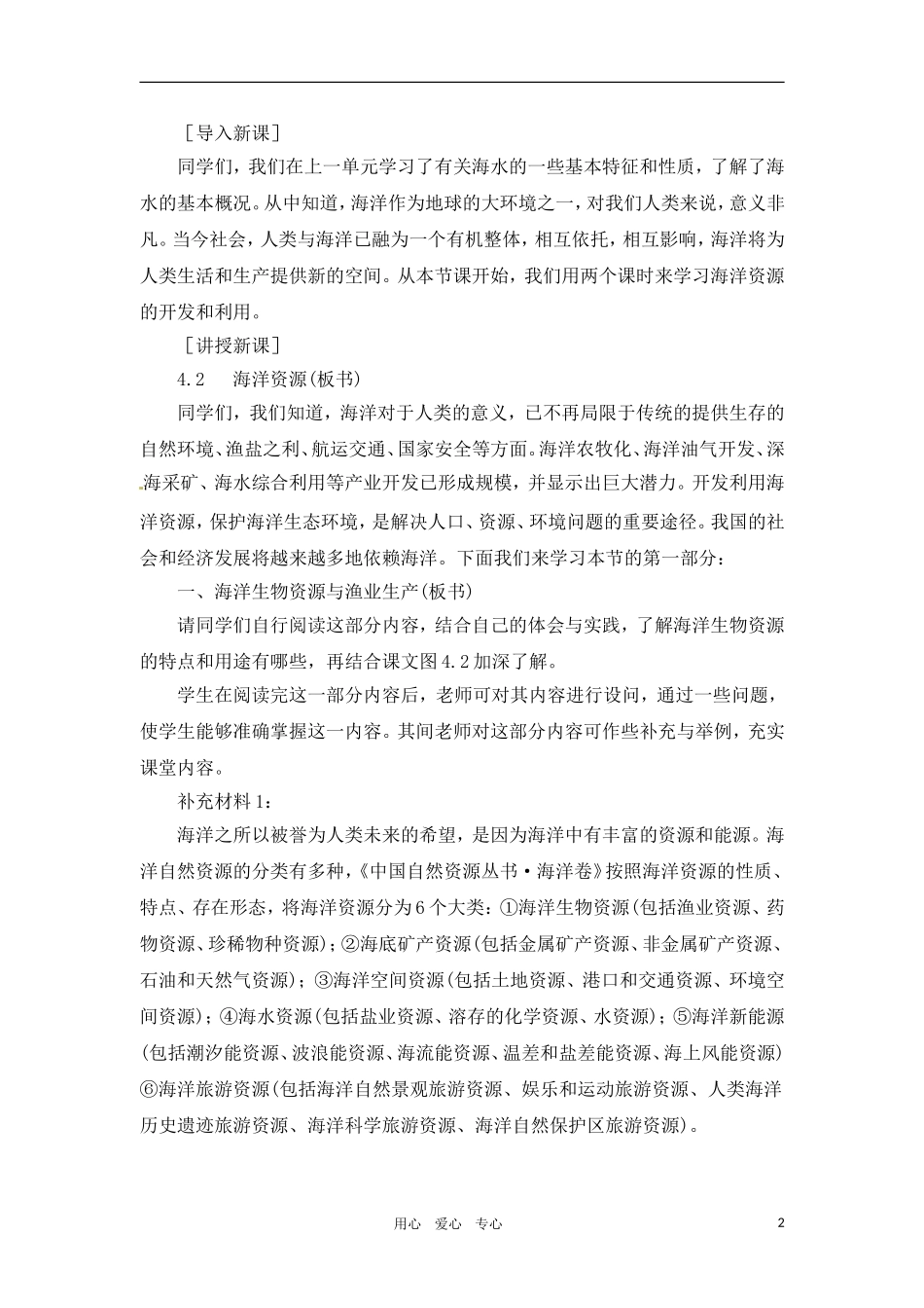 高一地理 4.2海洋资源（一）教案 人教大纲版必修上册_第2页