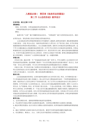 高一地理 4.2《山丘的形成》教学设计 新人教版必修1