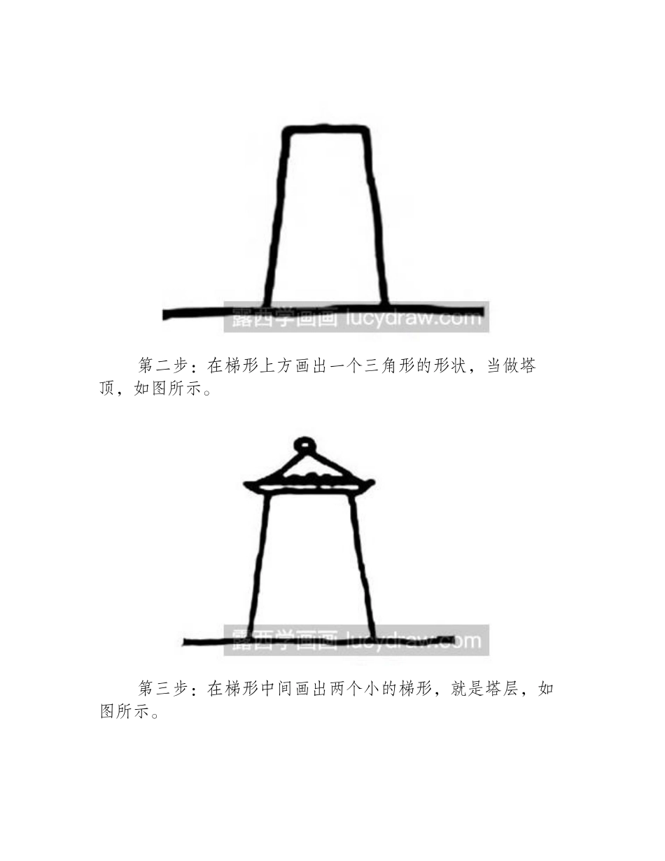 简笔画教程：如何画宝塔_简笔画教程_第2页