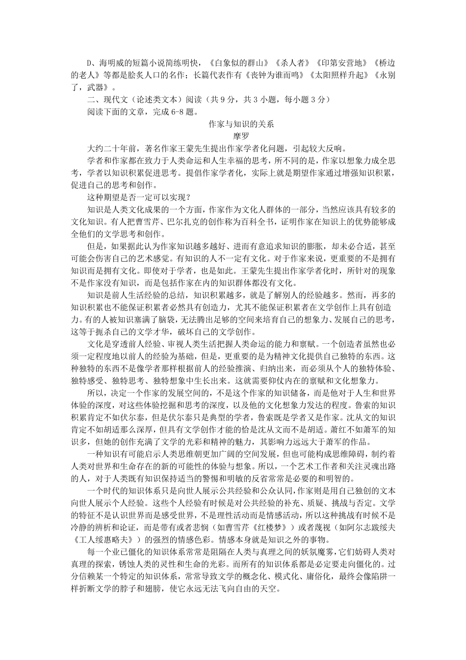 湖北省重点中学高三起点考试语文试题(Word版,含答案) _第2页