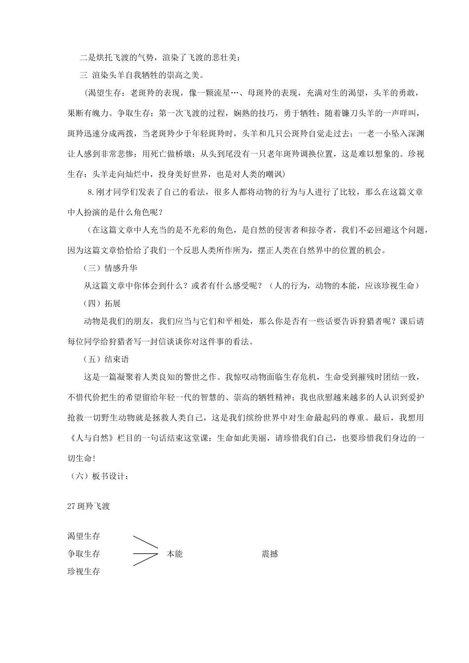 天津市宝坻区黑狼口中学七年级语文下册《第27课 斑羚飞渡》教学设计 新人教版教材_第3页