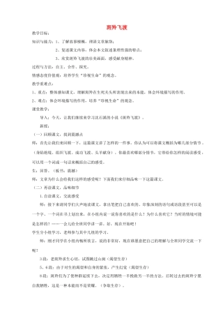 天津市宝坻区黑狼口中学七年级语文下册《第27课 斑羚飞渡》教学设计 新人教版教材
